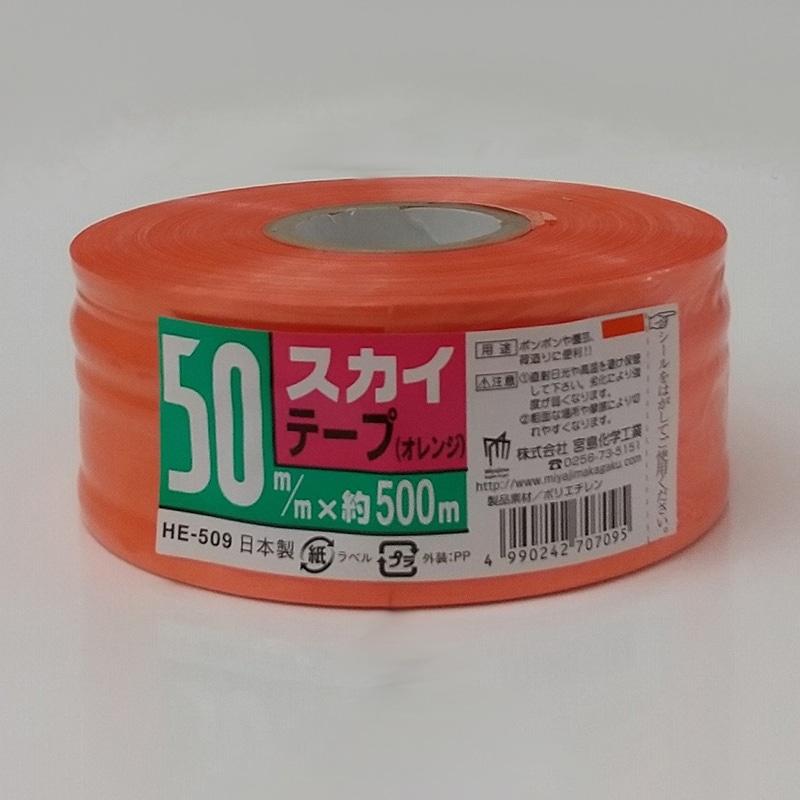 人気デザイナー 選べる6色 ガードテープ GT-751YR カラー：オレンジ