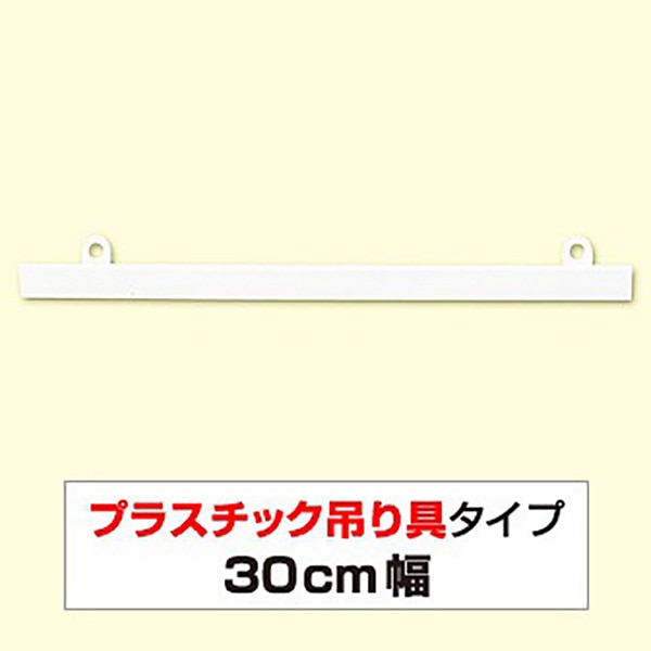 【直送品】 アルファ ポスター吊り具 ポップハンガー 300mm D2-300 10個/袋（ご注文単位1袋）