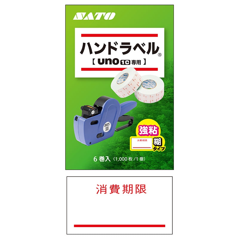 サトー SP ラベル 賞味期限 強粘 10巻 (SATO SP-5 賞味 シール ロール