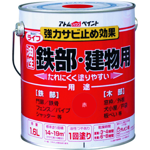 トラスコ中山 アトムペイント 油性鉄部・木部用 ライフ 1.6L 赤（ご注文単位1缶）【直送品】