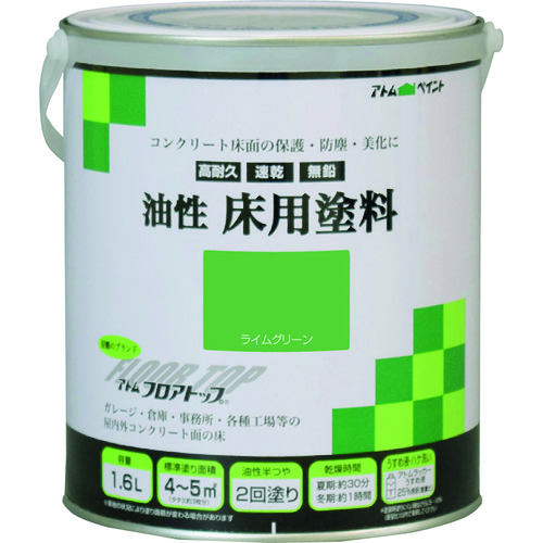 >トラスコ中山 アトムペイント 油性コンクリート床用 フロアトップ 1.6L #15ライムグリーン（ご注文単位1缶）【直送品】