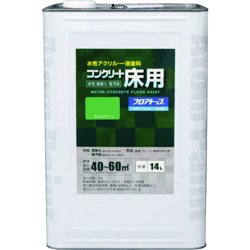 >トラスコ中山 アトムペイント 水性コンクリート床用 フロアトップ #15ライムグリーン 14L（ご注文単位1缶）【直送品】