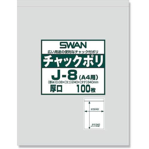 SWAN チャック付きポリ袋 スワンチャックポリ J-8(A4用) 厚口 100枚