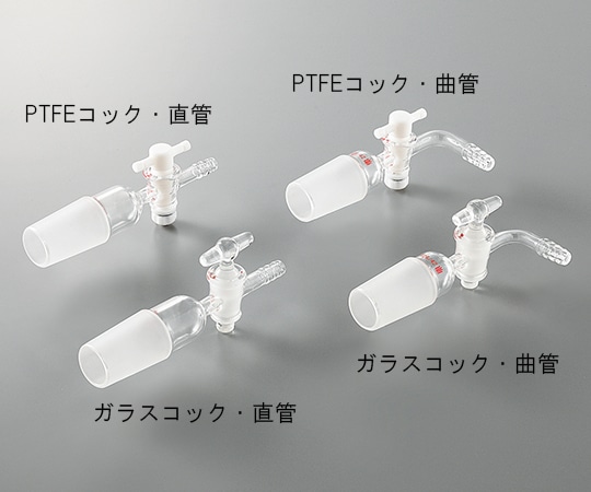 >アズワン ジョイント付吸引コック ガラスコック・直管 TS24/40　24/40 直管G 1個（ご注文単位1個）【直送品】