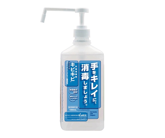 >日本アルコール産業 手指消毒剤キビキビ 1Lボトル(専用ポンプ付)　 1本（ご注文単位1本）【直送品】