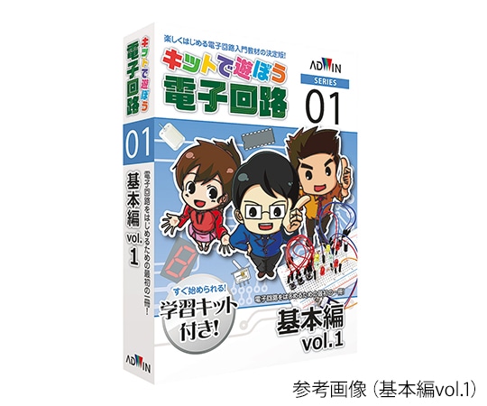 アドウィン キットで遊ぼう電子回路（電子回路学習キット）　新PIC入門C言語編　ECB-900T 1セット（ご注文単位1セット）【直送品】