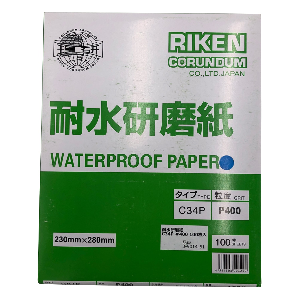 >理研コランダム 耐水研磨紙　#400　100枚入　C34P#400 1箱（ご注文単位1箱）【直送品】