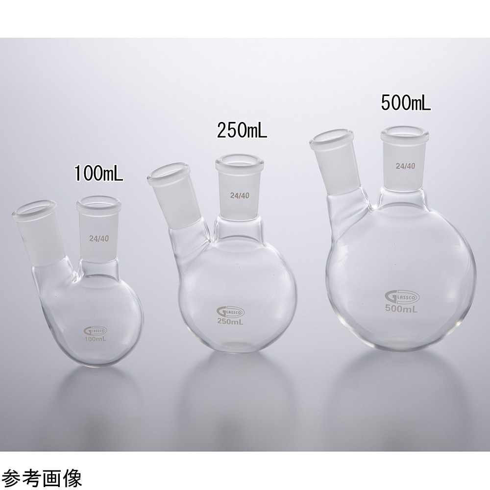 >Glassco 丸底フラスコ（二口）24/40 100mL　059.470.05A 1個（ご注文単位1個）【直送品】