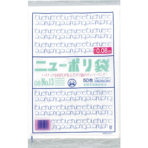 【直送品】トラスコ中山 福助 ニューポリ袋 08 Ｎｏ.13（ご注文単位1袋）
