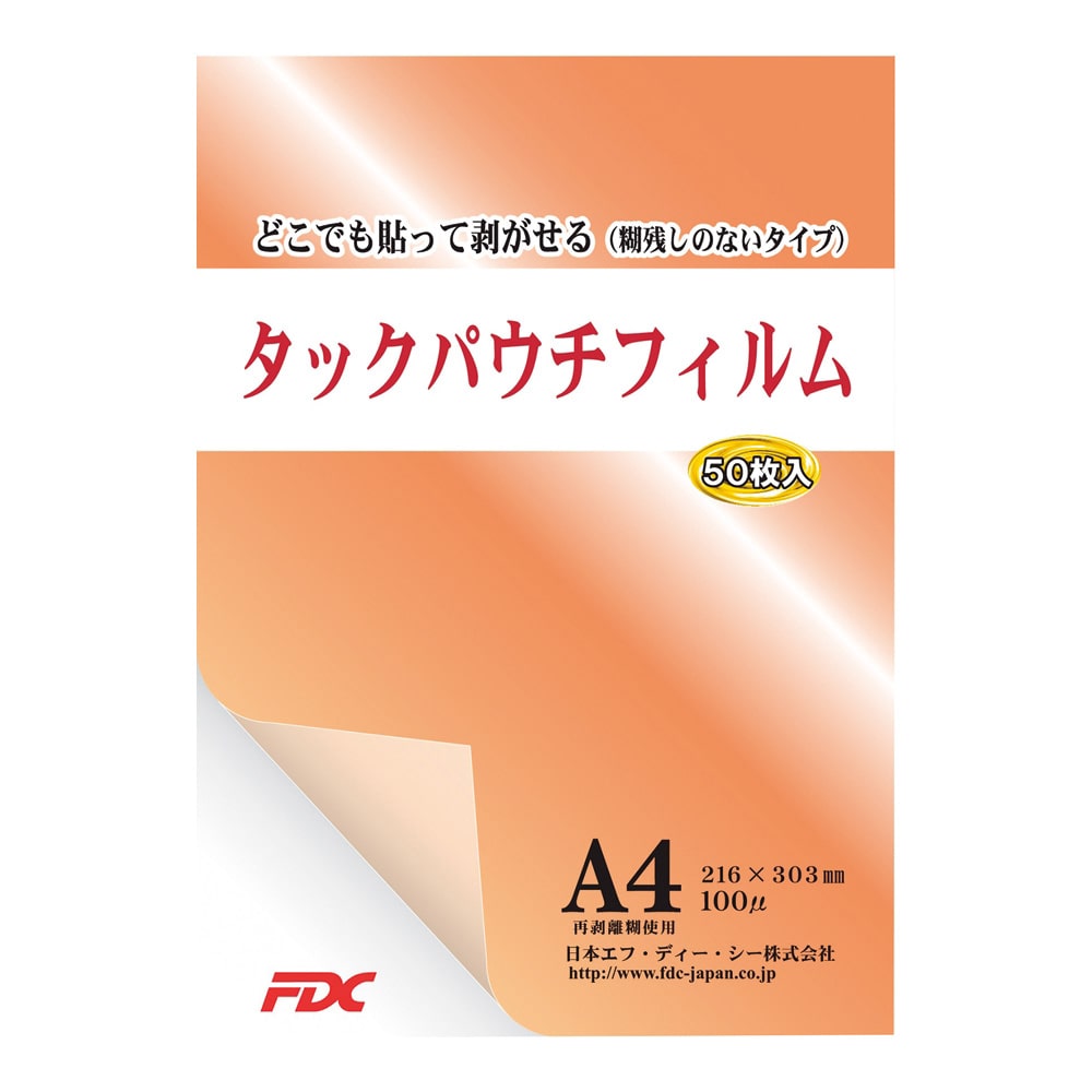 >アズワン そのまま貼れるラミネートフィルム A4 50枚入　 1箱（ご注文単位1箱）【直送品】