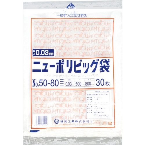 【直送品】トラスコ中山 福助 ニューポリビッグ袋 Ｎｏ.50-80（ご注文単位1袋）