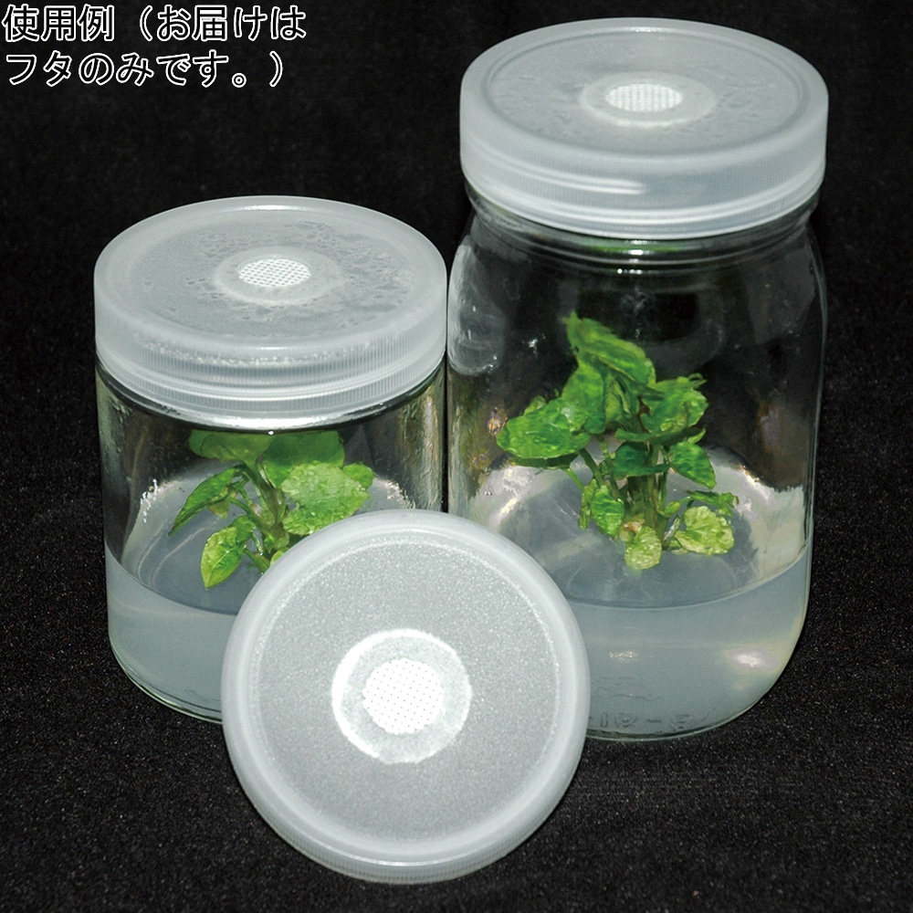 >PhytoTechnology　Laboratories,　LLC 植物培養容器 ベント付きフタ 25個入　C170-25EA 1箱（ご注文単位1箱）【直送品】