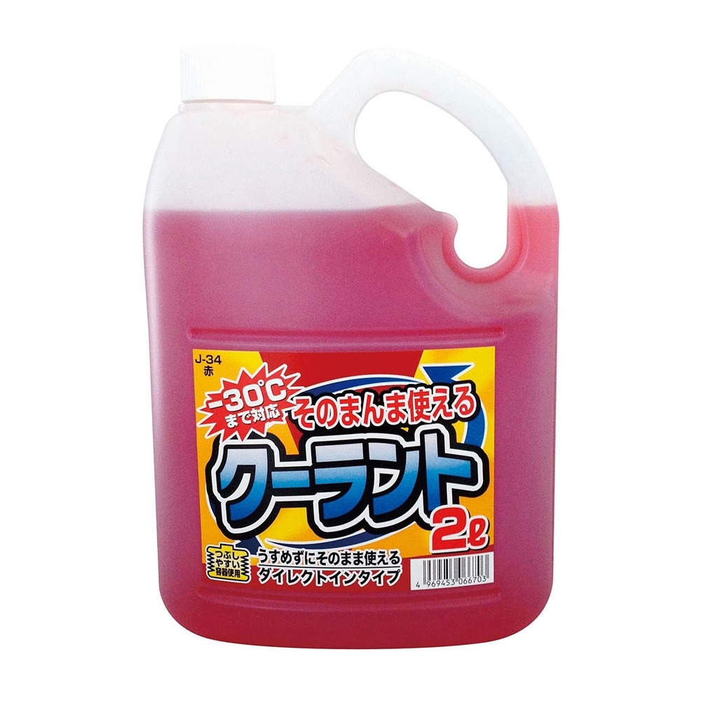 ジョイフル クーラント そのまんまクーラント 赤　J-34 1個（ご注文単位1個）【直送品】