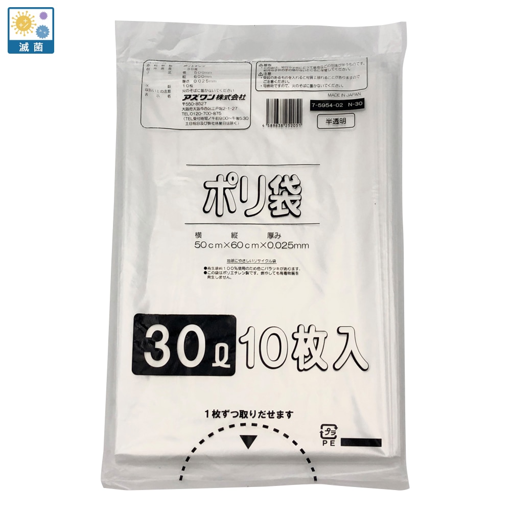 >アズワン ポリ袋 半透明タイプ 滅菌済み 30L 10枚入　N-30 1袋（ご注文単位1袋）【直送品】