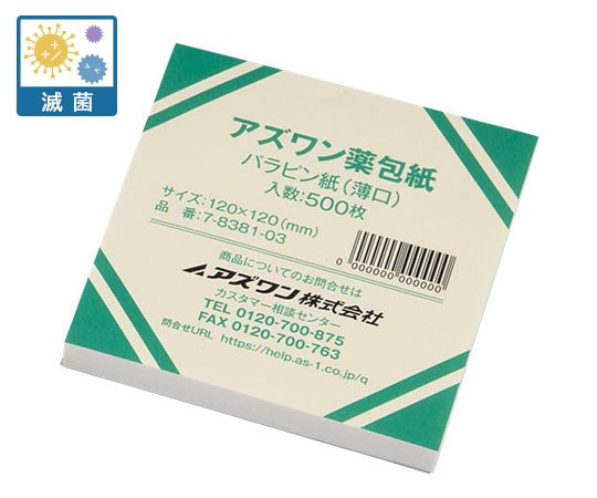 >アズワン アズワン薬包紙（シュリンクパック）パラピン紙（薄口）滅菌済 大 500枚入　 1包（ご注文単位1包）【直送品】