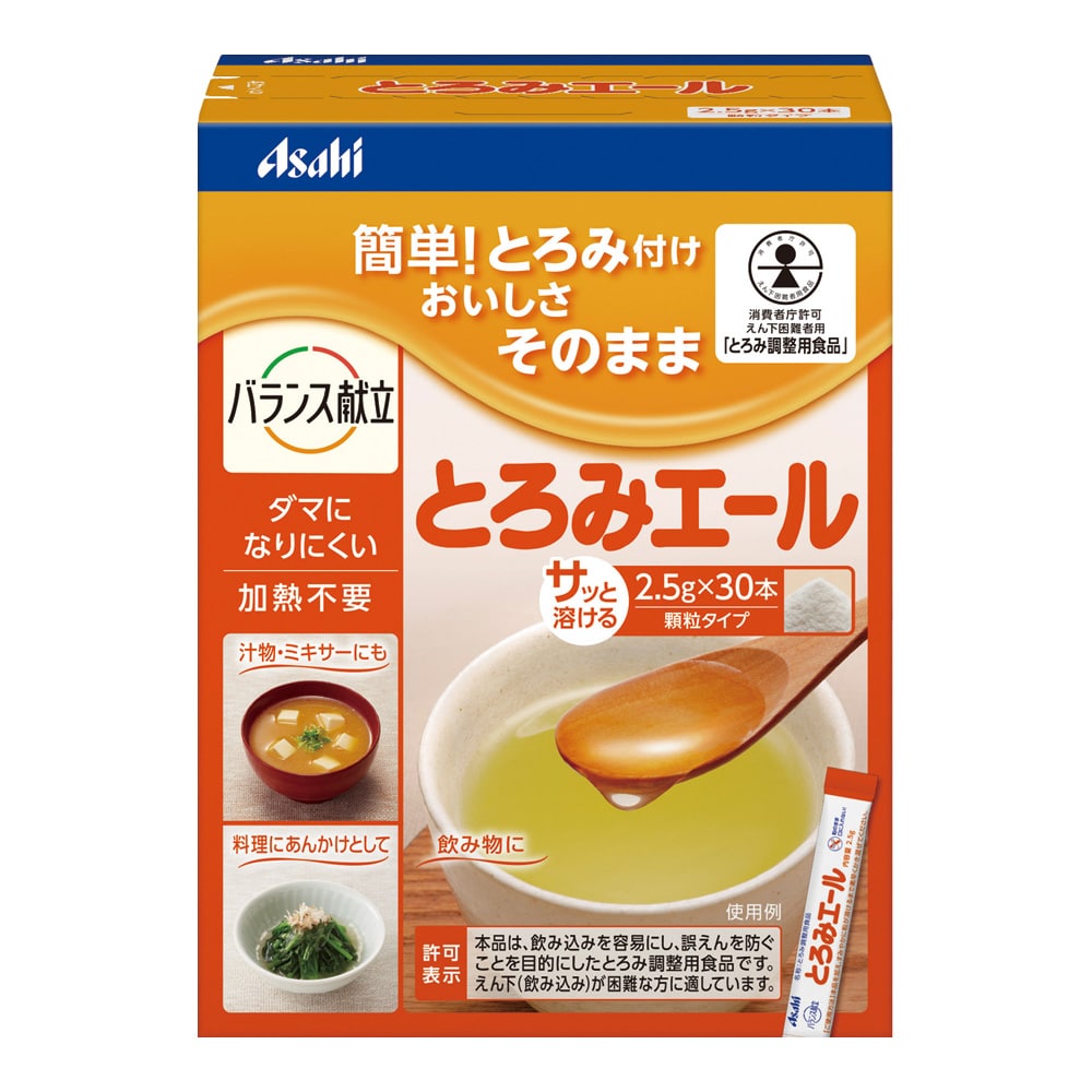 >アサヒグループ食品 とろみエール　2.5g×30本　 1箱※軽（ご注文単位1箱）【直送品】