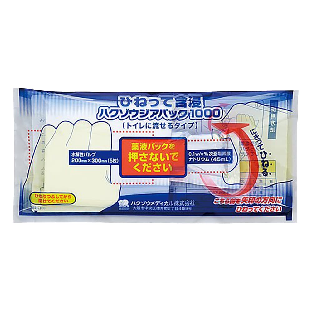 >ハクゾウメディカル ハクゾウジアパック1000(ひねって含浸) 5枚/袋×10袋　3162102 1箱（ご注文単位1箱）【直送品】