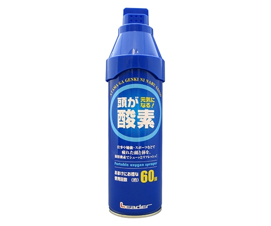 >アズワン 携帯酸素スプレー　782319 1本（ご注文単位1本）【直送品】