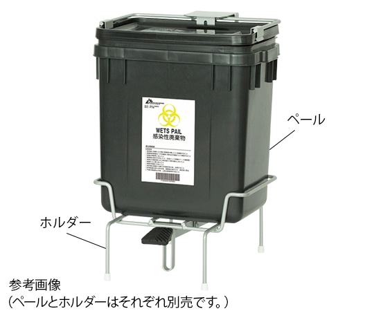 >日本シューター 医療廃棄物容器 ウェッツペール20L用ホルダー　 1個（ご注文単位1個）【直送品】