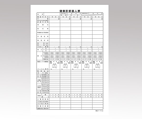 >アズワン 健康診断書個人票（横式）　30枚入　514 1冊（ご注文単位1冊）【直送品】