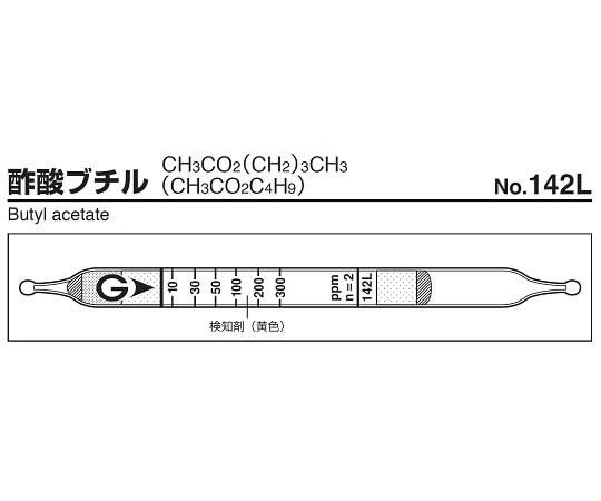 >ガステック ガス検知管　酢酸ブチル　142L 1箱（ご注文単位1箱）【直送品】