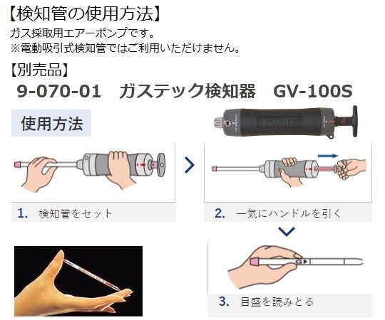 ガステック メルカプタン類用検知管 1箱（10本入）　70LN 1箱（ご注文単位1箱）【直送品】