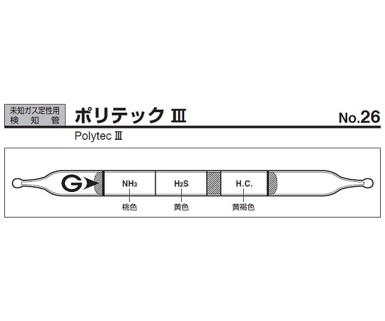 >ガステック ガス検知管　ポリテックIII　26 1箱（ご注文単位1箱）【直送品】