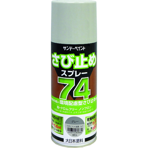 >トラスコ中山 サンデーペイント 74さび止めスプレー グレー 300ml（ご注文単位1本）【直送品】