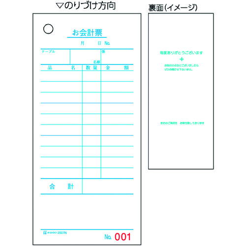 トラスコ中山 ヒサゴ お会計票（領収証付）75x177 単式 NO.入 214-6462  (ご注文単位1冊) 【直送品】