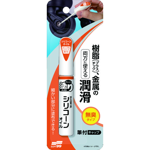 >トラスコ中山 ソフト99 チョット塗りエイド シリコーンオイル（ご注文単位1本）【直送品】