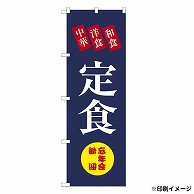 >【オリジナル印刷】 特注のぼり 幅600　10枚