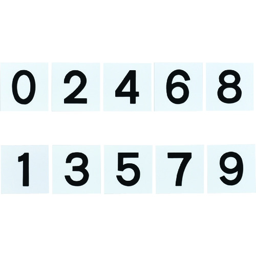 >トラスコ中山 緑十字 差し込み式数字札(両面連番セット) 0～9 5枚組 KS-B札(2)黒 100×100mm（ご注文単位1組）【直送品】