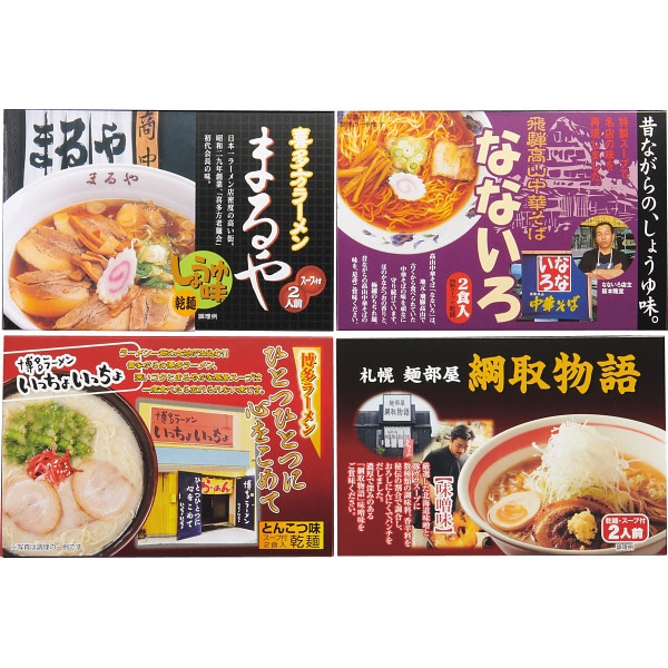 >シャディ 全国人気店ラーメンギフト（８食） 1個(ご注文単位1個) ※軽 【直送品】