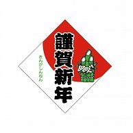 ARC POPシール 謹賀新年　門松 LX95S 1束（ご注文単位1束）【直送品】