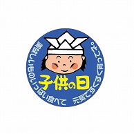 ARC POPシール 子供の日　丸 LX370S 1束（ご注文単位1束）【直送品】
