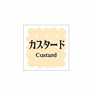 >【直送品】ARC POPシール　洋菓子シリーズ カスタート LVS0002S 1束（ご注文単位1束）