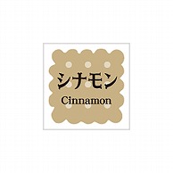 【直送品】ARC POPシール　洋菓子シリーズ シナモン LVS0009S 1束（ご注文単位1束）
