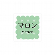 >【直送品】ARC POPシール　洋菓子シリーズ マロン LVS0014S 1束（ご注文単位1束）