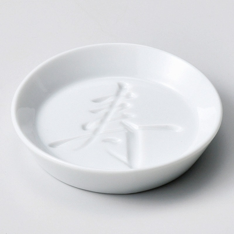 【直送品】金正陶器 白磁 丸小皿 寿 1個（ご注文単位1個）