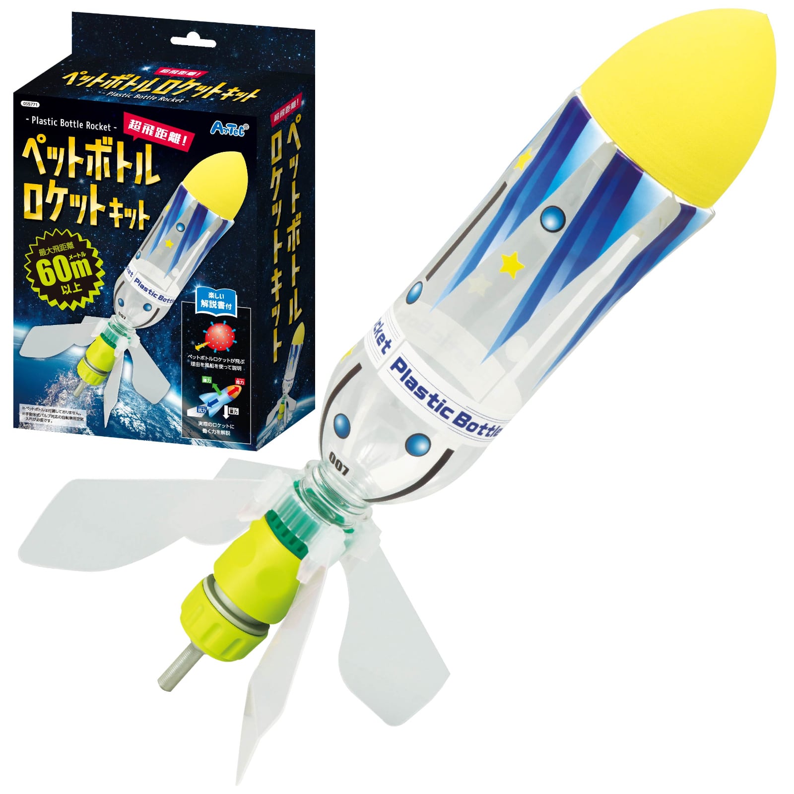 ㈱アーテック超飛距離ペットボトルロケットキット 1セット（ご注文単位1セット）【直送品】