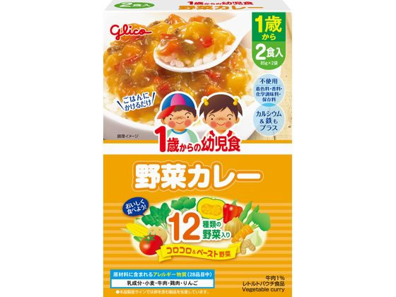 【直送品】江崎グリコ 1歳からの幼児食 野菜カレー 170g(85gX2) 1箱※軽（ご注文単位1箱)