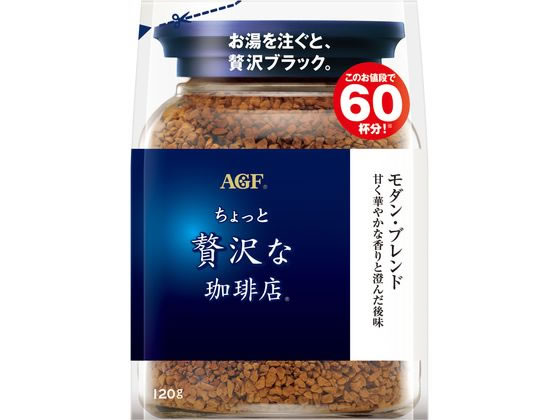 AgF ちょっと贅沢な珈琲店 モダン・ブレンド袋 120g 1袋※軽（ご注文単位1袋)【直送品】