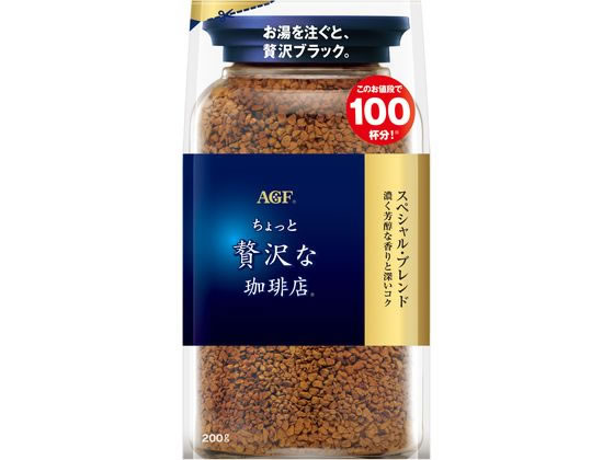 AGF ちょっと贅沢な珈琲店 スペシャルブレンド袋 200g 1袋※軽（ご注文単位1袋)【直送品】