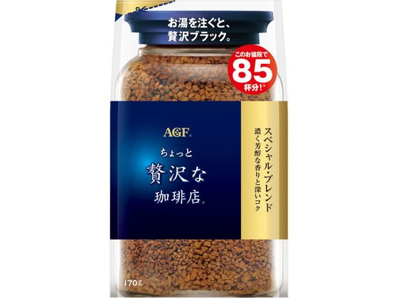 AGF ちょっと贅沢な珈琲店 スペシャルブレンド袋 170g 1袋※軽（ご注文単位1袋)【直送品】