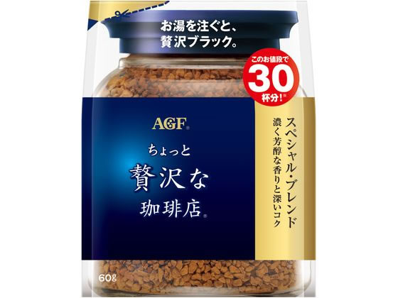 AGF ちょっと贅沢な珈琲店 スペシャルブレンド袋 60g 1袋※軽（ご注文単位1袋)【直送品】