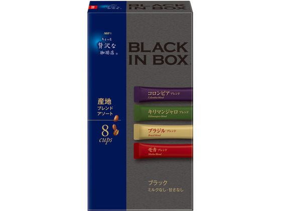 AGF ちょっと贅沢な珈琲店 ブラックインBOX ブレンドアソート 8本 1箱※軽（ご注文単位1箱)【直送品】