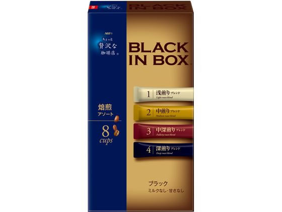 AGF ちょっと贅沢な珈琲店 ブラックインBOX 焙煎アソート 8本 1箱※軽（ご注文単位1箱)【直送品】