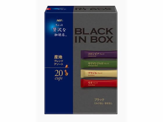 AGF ちょっと贅沢な珈琲店 ブラックインBOX ブレンドアソート20本 1箱※軽（ご注文単位1箱)【直送品】