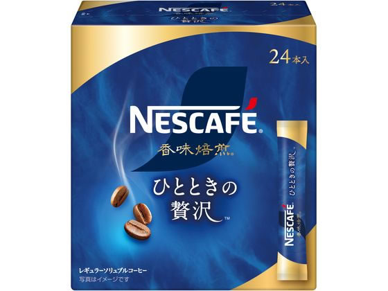 ネスレ ネスカフェ 香味焙煎 ひとときの贅沢 スティック 24本 1箱※軽（ご注文単位1箱)【直送品】