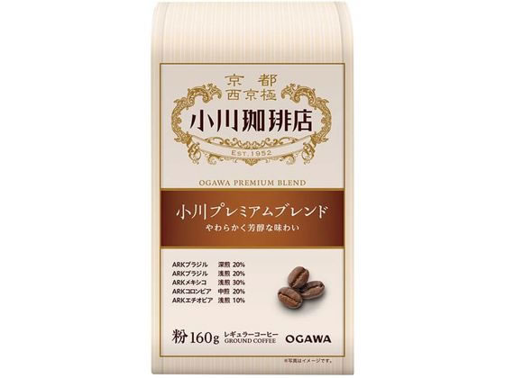 小川珈琲 小川珈琲店 小川プレミアムブレンド 粉 160g 1個※軽（ご注文単位1個)【直送品】